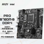 微星 PRO B760M-B主板拿到手仅659元！