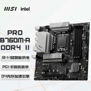微星 PRO B760M-A主板今日特价仅993元 支持第13代处