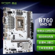 昂达 B760-VH5-W主板只卖459元