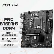 微星 B760M-G游戏主板性能强劲