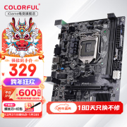 <b>七彩虹 H310M/H81家用办公主板秒杀只卖329元</b>