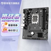 铭瑄 H610ITX主板支持12代CPU多屏输出