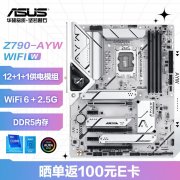 华硕 Z790-AYW WIFI W 哎呦喂主板 1799元就能抢到手