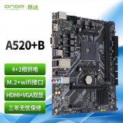 昂达 A520+B主板AM4接口游戏办公电脑主板限时特价