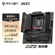 锐龙9000系列最佳搭档，微星 B850M MORTAR WIFI 迫击炮