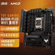<b>华硕 B650M-PLUS主板京东限时特价只要1299元</b>