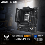 华硕 B850M-PLUS WIFI重炮手M-ATX主板限时特惠只要1