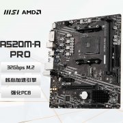 微星 A520M-A PRO主板京东限时特惠只要337元