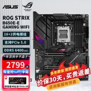 华硕 B650-PLUS/A/E WIFI主板限时特惠只卖2489元畅享高