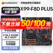 <b>华硕 华南金牌X99-F8D PLUS主板限时特价只要848元</b>