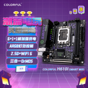 七彩虹 H610I主板京东限时特价到手只要596元