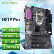 昂达 H81P Pro M-ATX主板京东限时优惠价到手只要2