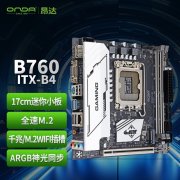 昂达 B760ITX-B4主板限时秒杀到手只要449元！