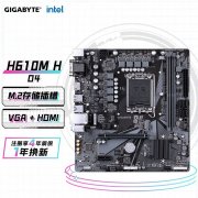 技嘉 H610M H DDR4主板京东活动价489元