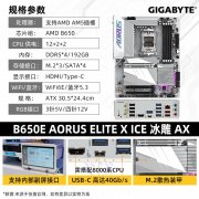 技嘉 B650M主板限时促销：1399元 PCIe 5.0 DDR5