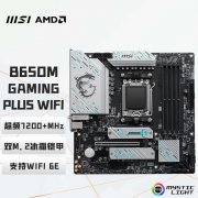 微星 B650M GAMING主板限时特价到手只要989元