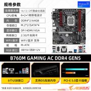 技嘉 B760M G AC D4 GEN5 魔鹰WiFi 黑色 MATX 支持