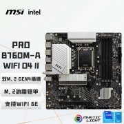 微星 B760M-A WIFI DDR4 II 主板 MATX 双M.2 京东特惠 到
