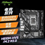 华擎 H610M-HVS 黑色 MATX 支持DDR4 主板 京东