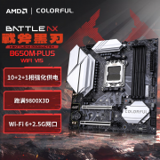 七彩虹 BATTLE-AX B650M-PLUS WIFI V15 黑刃 黑色