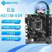 梅捷 SY-狂龙 H311M-V3H 黑色 MATX 支持多代处