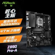 华擎 Z890 Pro-A 黑色 ATX 支持DDR5 WiFi6E 主板