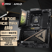 微星 MAG X870E ACE MAX AM5旗舰ATX战神板 限量开售52