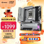 技嘉 冰雕 B650M 主板 AM5 mATX 特惠1099元
