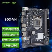 昂达 9D3-VH主板 京东自营限时特惠仅349元