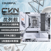七彩虹 Z890M GAMING FROZEN V20 DDR5主板 冰封强芯电竞