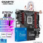 技嘉 B760M G AC D4 GEN5 魔鹰 WiFi主板 风盾稳控电竞智