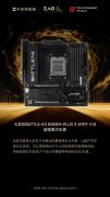 七彩虹 B850M-PLUS S WIFI7 V14 超级黑刃 2025 装机优选