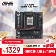 全面升级，双十一华硕 TUF GAMING B850M-PLUS WIFI7主板