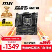 微星 B850M MORTAR WIFI迫击炮主板京东限时满减150元