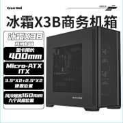 长城 冰霜X3B机箱只卖169元！兼容高性能硬件