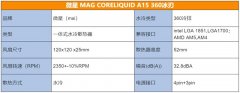 提供5年漏液质保，微星 MAG CORELIQUID I360一体式C