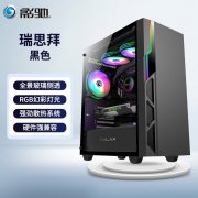 影驰 瑞思拜全景玻璃侧透电脑主机箱限时特价仅