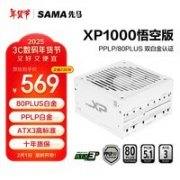先马 XP1000G（雪装）：1000W双白金认证电脑电源，
