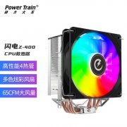 动力火车 闪电Z-400 RGB风冷散热器京东限时特价到