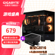 技嘉 破空 C201G机箱限时促销，到手只要609元