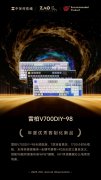 雷柏 V700DIY-98 热插拔 98键三模机械键盘 高自由度