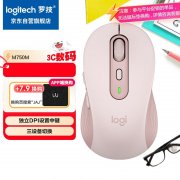 罗技 M750M无线鼠标：多设备办公利器，京东限时