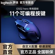 拼多多百亿补，罗技 G502鼠标限时秒杀到手只要