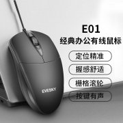 EVESKY有线静音鼠标京东限时特价到手只要5.9元！
