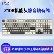 ikbc Z108 深空灰机械键盘 有线全键无冲 今日特惠