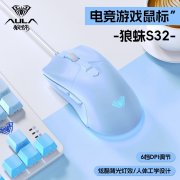 <b>狼蛛 S32 电竞鼠标 京东特价39元</b>