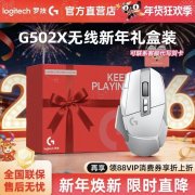 罗技 G502 X 25600DPI电竞鼠标 狂欢价368元即可入手