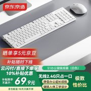 京东京造 S1 白色无线键鼠套装 即插即用 办公家