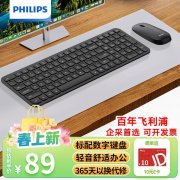 飞利浦 SPT6338BM 悦享无线键鼠套装 轻适随行畅联