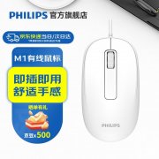 飞利浦 M1 趁手随行有线鼠标 轻若无物畅联办公电